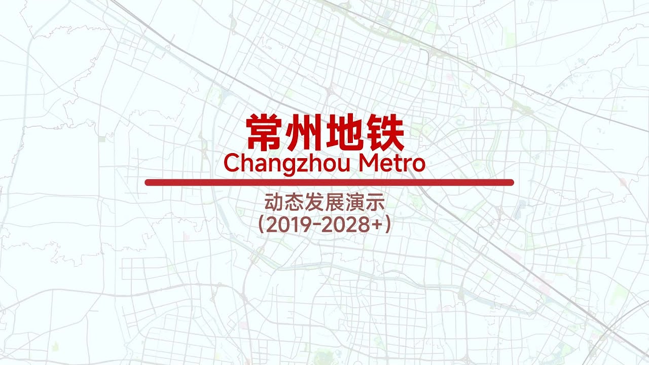 Clean energy city - Changzhou Metro Dynamic Development History（2019 - 2028+）