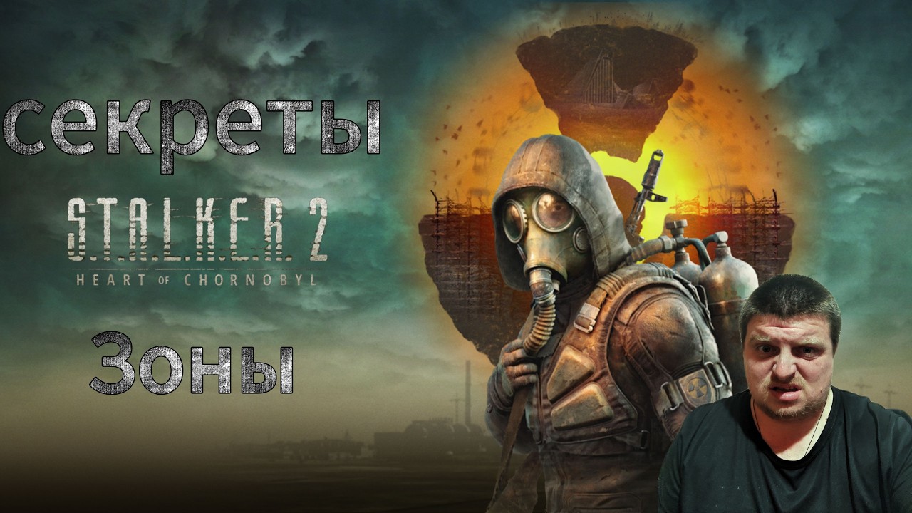 Чики Брики ►S.T.A.L.K.E.R. 2: Heart of Chornobyl►14 стрим
