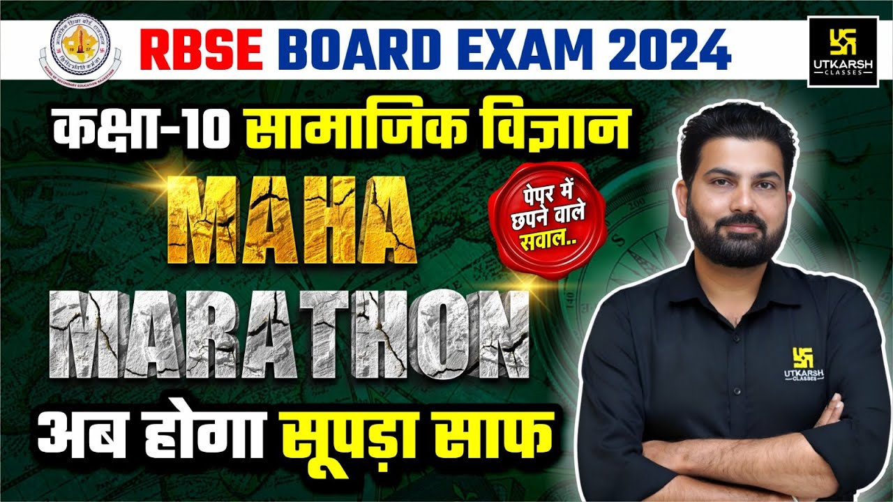 Class 10th Social Science MAHA-MARATHON#1🔥अब होगा सूपड़ा साफ💯RBSE Board Exam 2024 | By Mukesh Sir