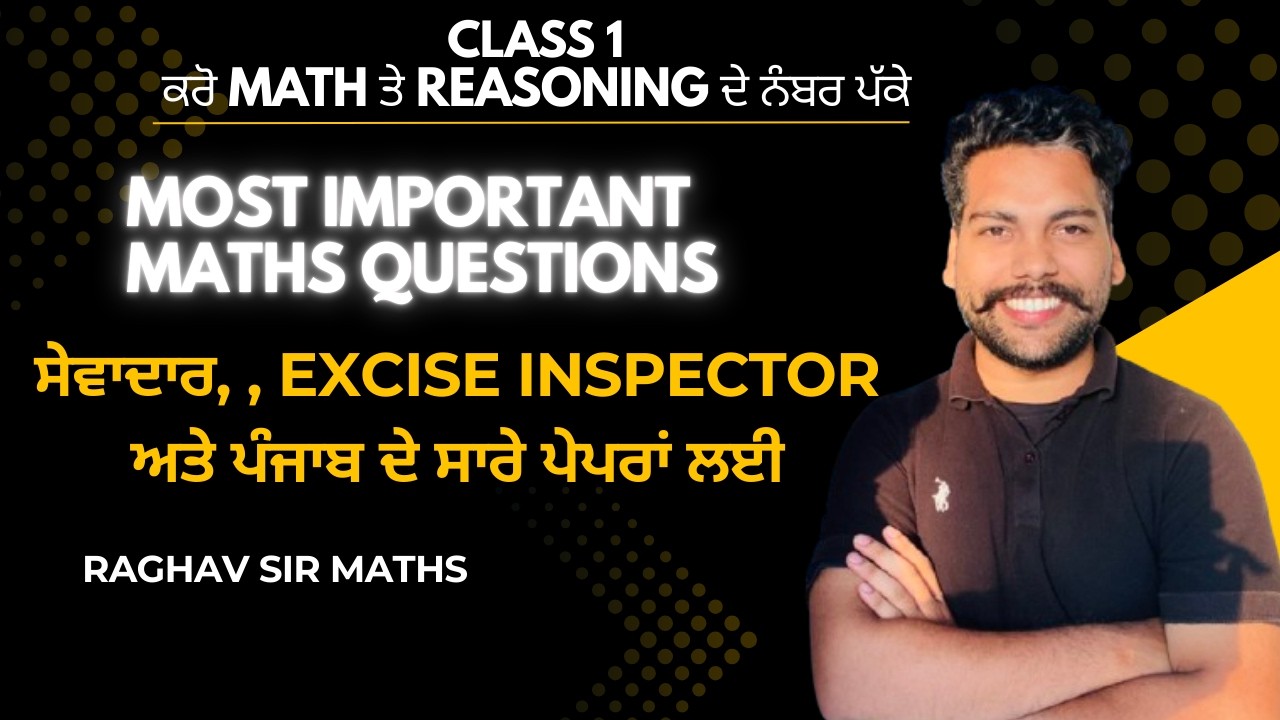 ਸੇਵਾਦਾਰ ਦੇ ਪੇਪਰ ਲਈ ਸਭ ਤੋਂ ਮਹੱਤਵਪੂਰਨ ਪ੍ਹਸ਼ਨ | Excise Inspector, Clerk ਅਤੇ ਪੰਜਾਬ ਦੇ ਸਾਰੇ ਪੇਪਰਾਂ ਲਈ