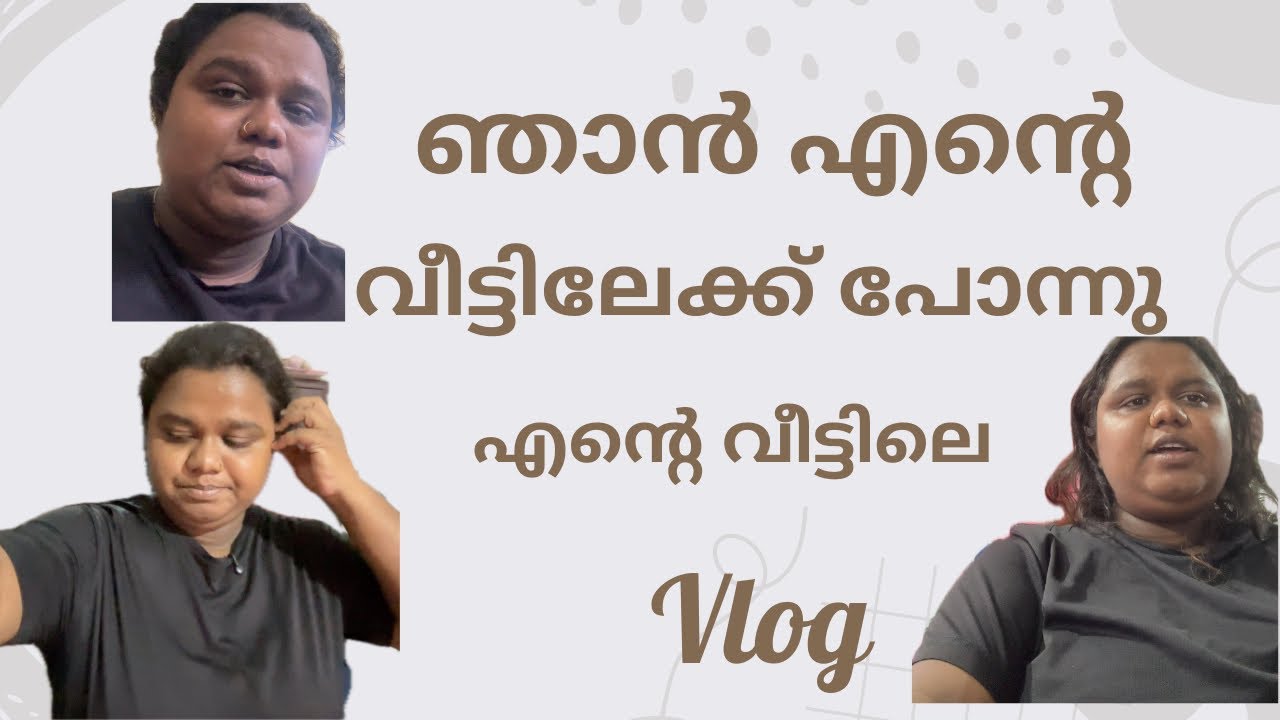 ഞാൻ എന്റെ വീട്ടിലേക്ക് പോന്നു 🫠 | എന്റെ വീട്ടിലെ vlog 🫂