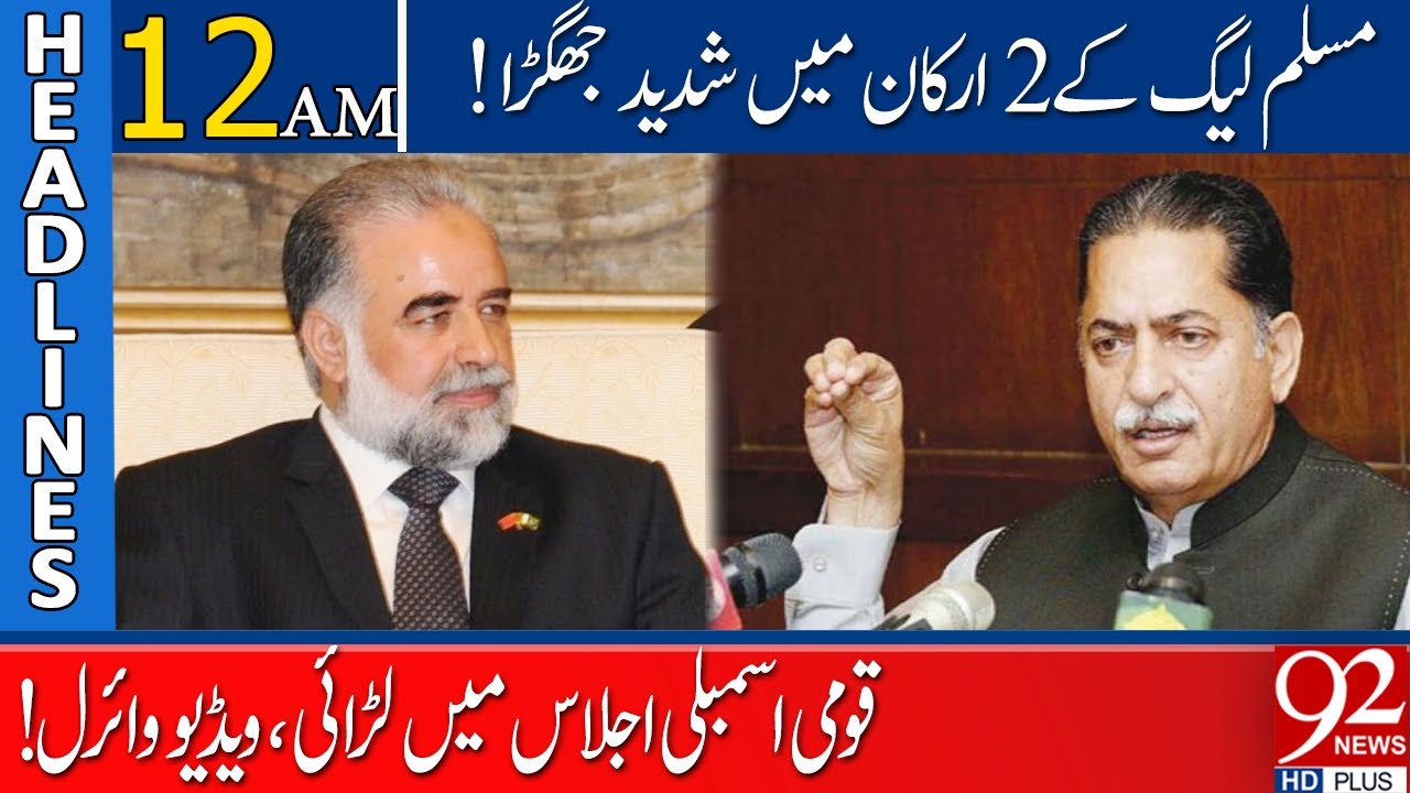 FIght Between PMLN Leaders! | Headlines | 12:00 AM | 27 April 2023 | 92NewsHD