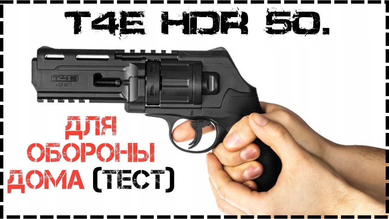 Пневматический револьвер Umarex T4E HDR 50 полный обзор и тесты / Home Defense revolver
