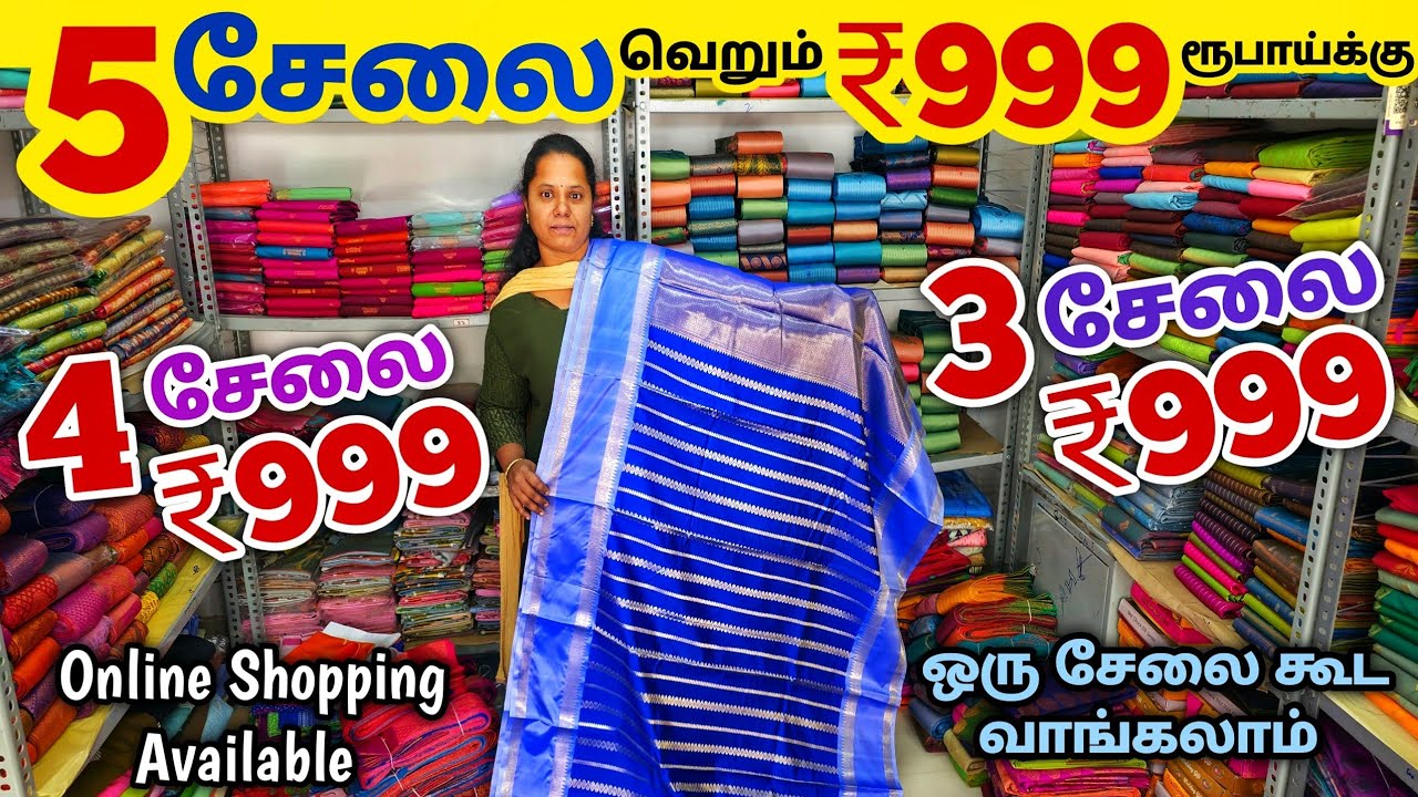 5 சேலை ₹999 ரூபாய்க்கு | Elampillai Sarees Wholesale Market | Pattu Saree Collection