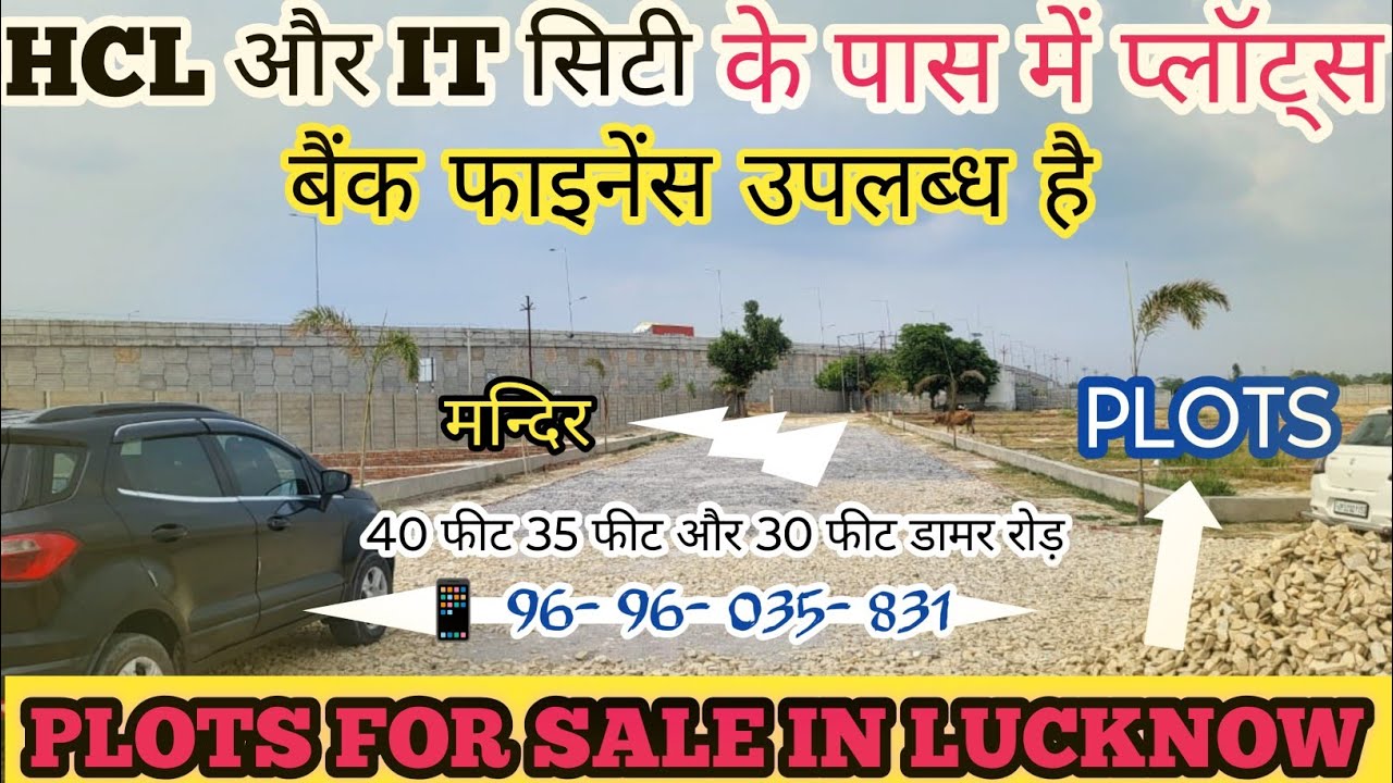 शाहिद पथ और अंसल के निकट प्लॉट खरीदे नरपतगंज मार्केट के पास || Plot Sale in Lucknow #property #plot 