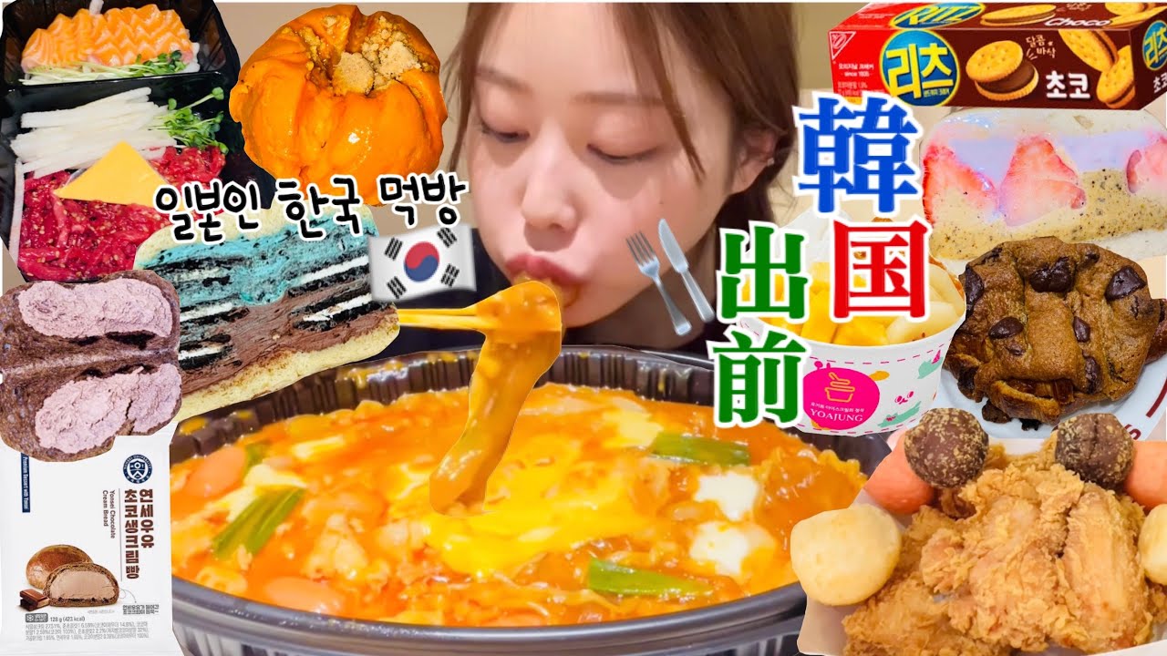 【爆食vlog】また50kgに戻りました😇韓国来たら出前っしょ！！😝🍗🍕🍣大バズりクルッキー？！50キロにまた戻りました。。