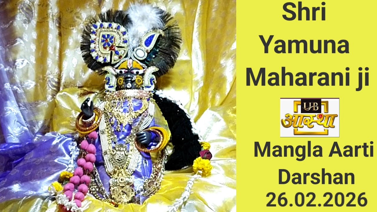 Shyam Sundar Shri Yamuna Maharani ji ki Mangla Aarti ki aaj ke darshan 26.02.2026😊😄🙏🙏
