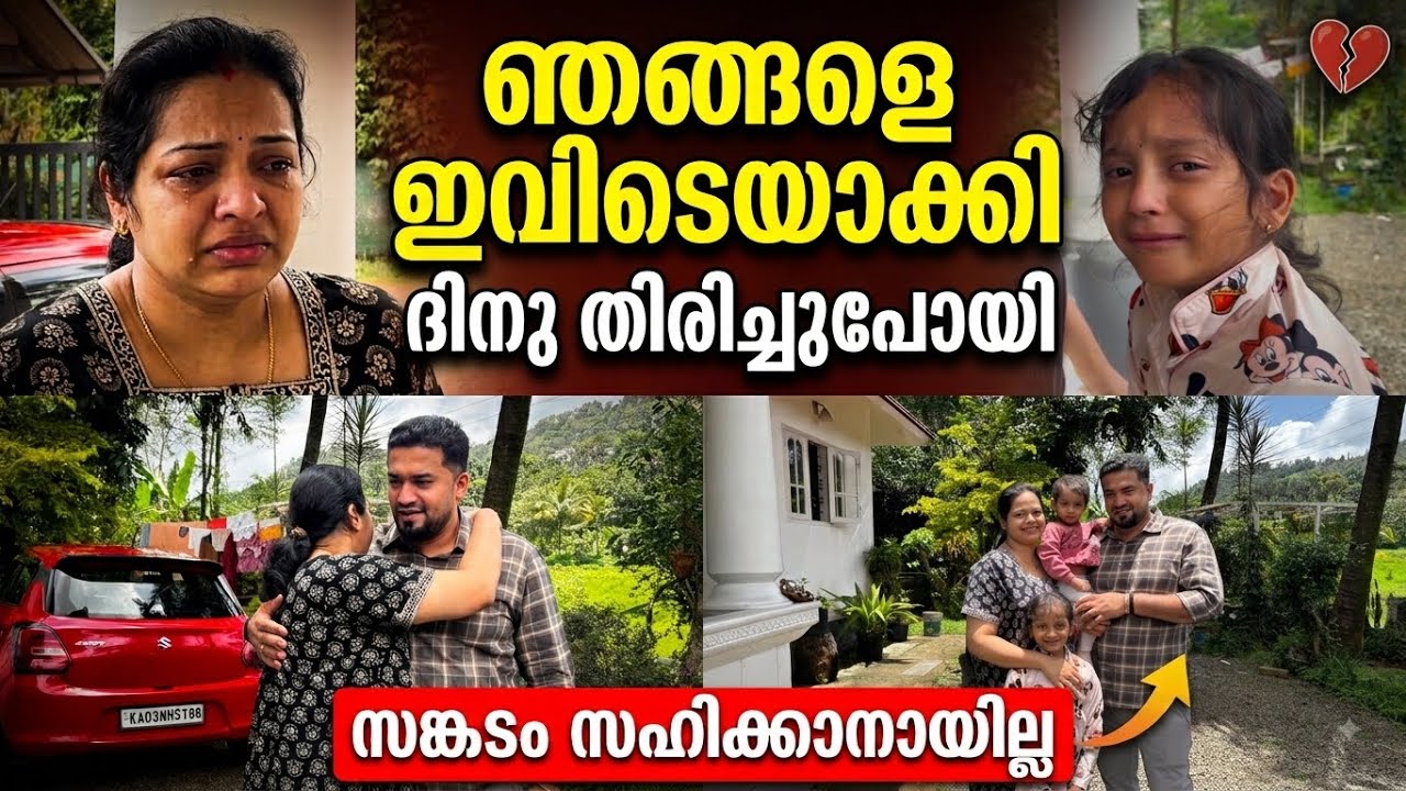 തിരിച്ചുപോകാൻ നേരം&hellip;💔 | Dinu went back and saying goodbye was harder than I expected💔 3D Family Vlogs