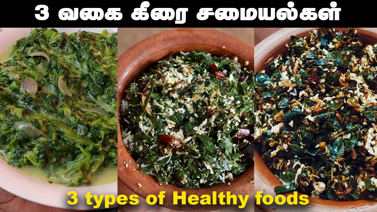 3 விதமான கீரை சமையல்கள் | 3 Types of Keerai | Healthy Cooking | Simple Cooking in jaffna