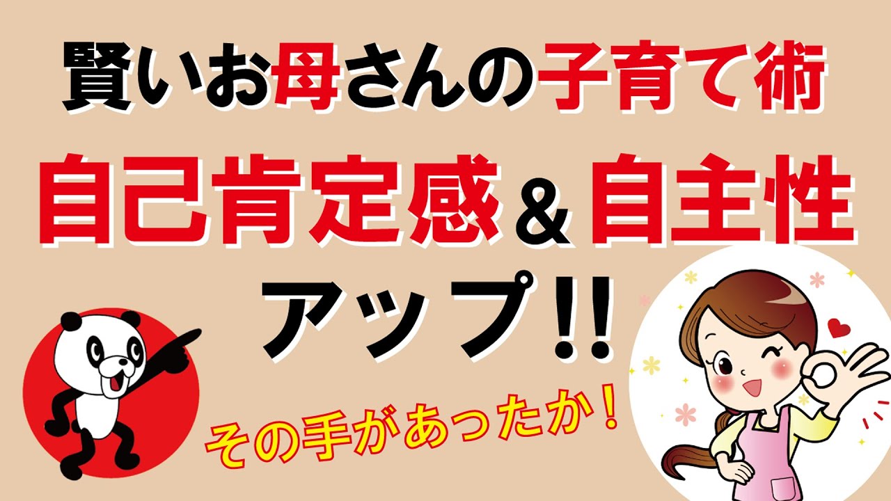 自己肯定感アップ！かしこいお母さんの子育て術｜しあわせ心理学