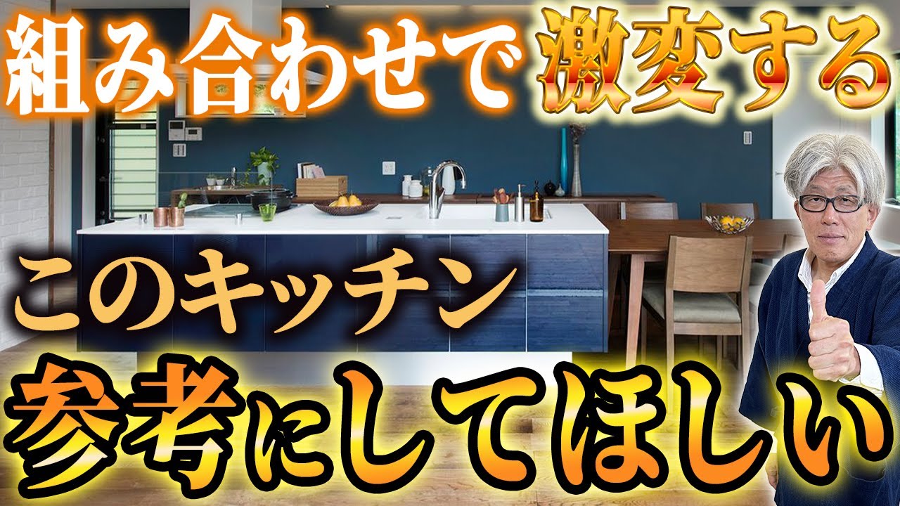 【10年経っても古くない】時を越えるキッチンデザイン！会社の方向性を変えたお施主様とキッチンの物語