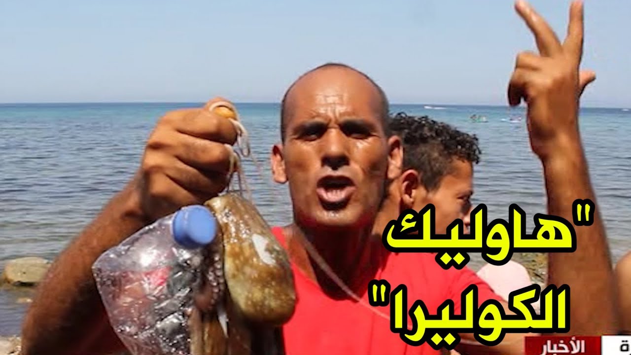 أهالي قرية البرج الأبيض بولاية وهران متخوفون من الكوليرا