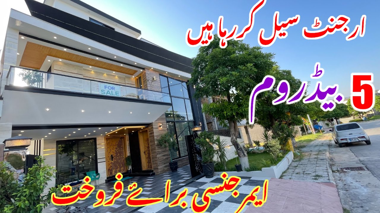 10 مرلہ گھر 5 بیڈروم 5 باتھ روم 2 ماڈرن کچن مارکیٹ ویلیو سے 50 لاکھ سستا بہت ہی پرائم لوکیشن پر