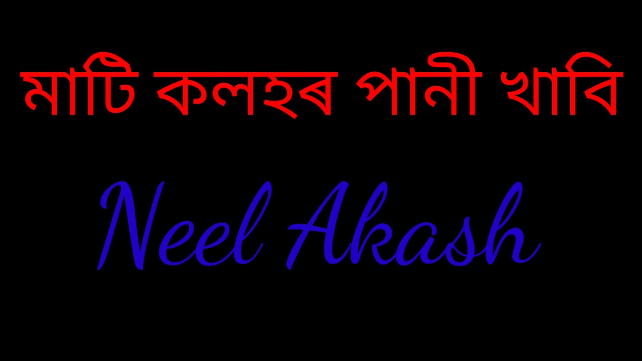Mati Kalahar Pani Khabi By Neel Akash
