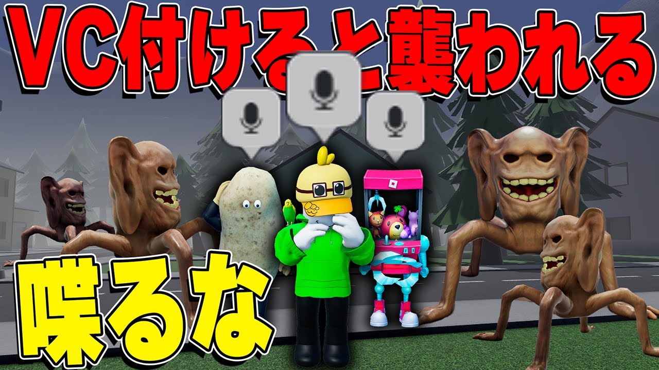 自分の『声』に反応して化け物が襲ってくるロブロックスが斬新すぎた【ROBLOX/りりちよ】