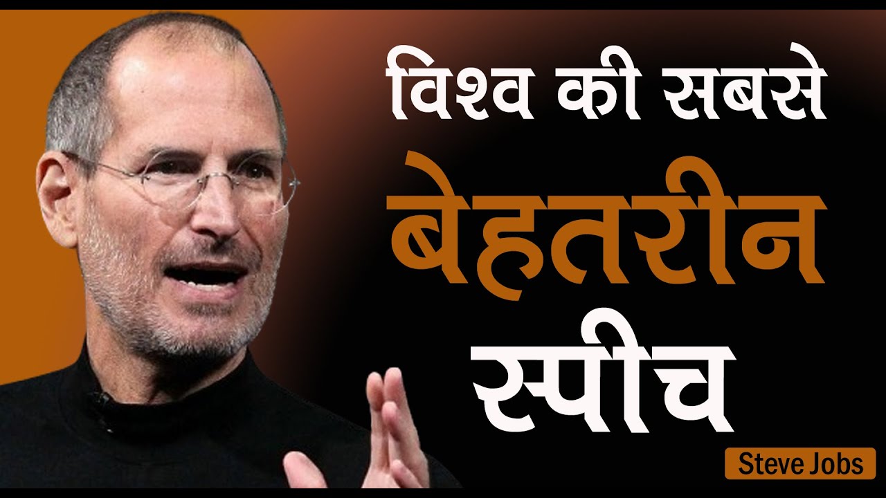 STEVE JOBS: Stanford Speech In Hindi || विश्व की सबसे बेहतरीन स्पीच || Motivational Speech