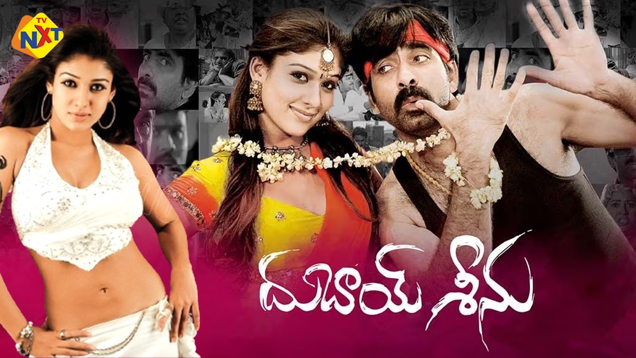 Dubai Seenu - దుబాయ్ శీను Full Movie | Ravi Teja, Nayanthara | TVNXT Telugu | Comedy Entertainer