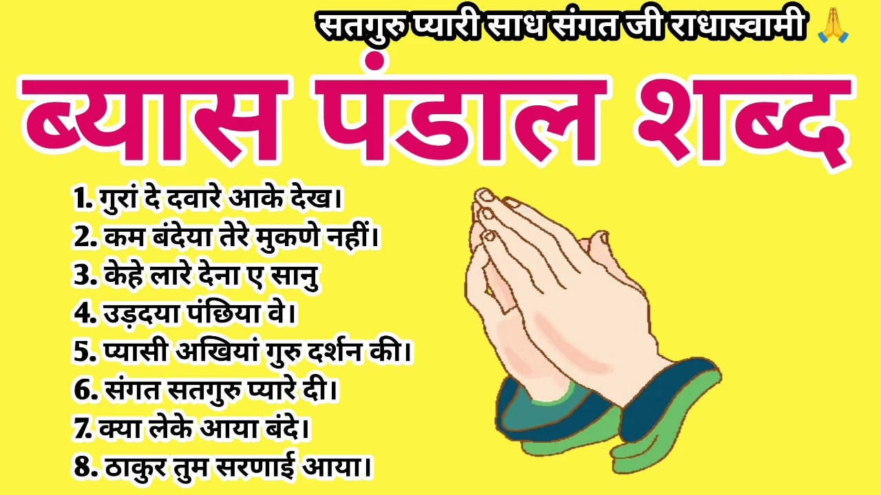 Radhaswami shabad /Rssb nonstop shabad/ Beas Satguru Shabad / Best Shabad 