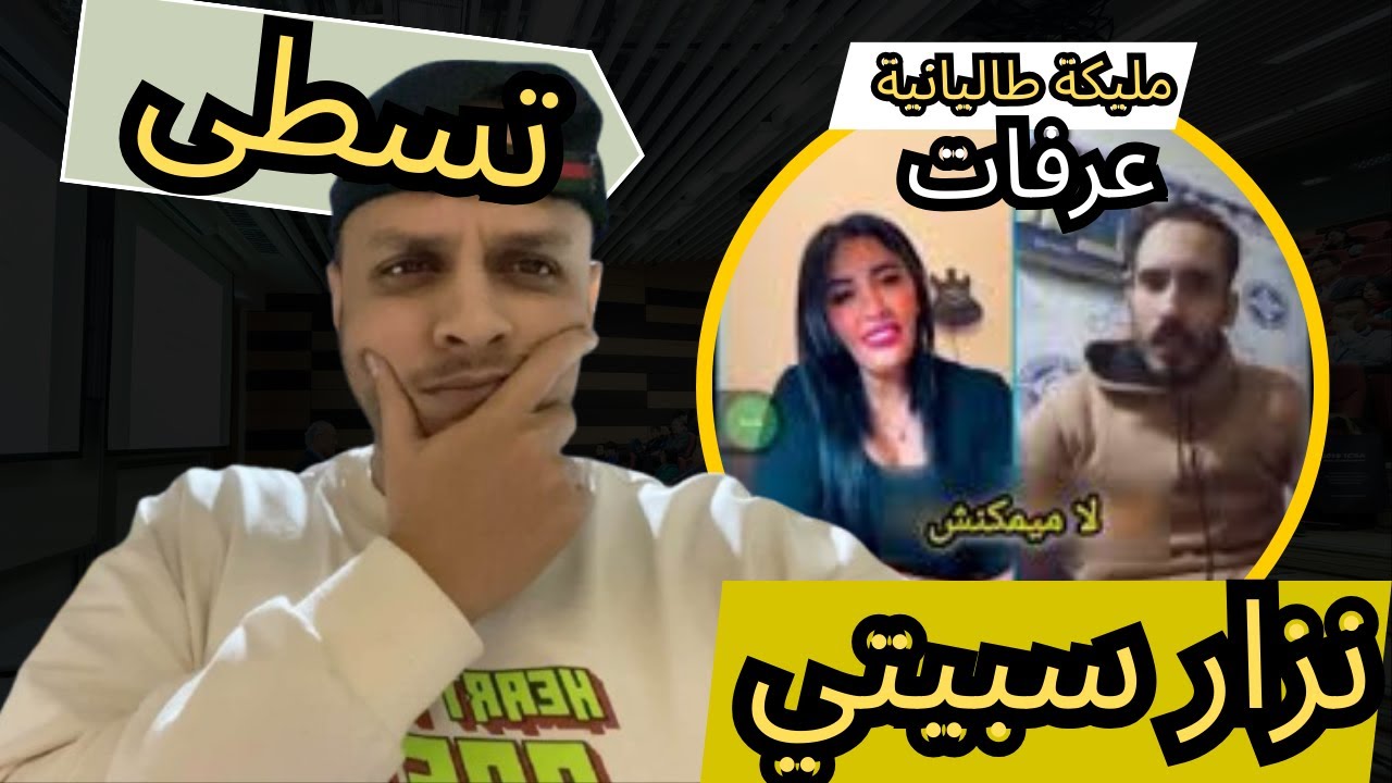 Nizar sbaiti  مليكة طاليانية زوجة نزار سبيتي عرفات نزار تسطى - واش تسطى