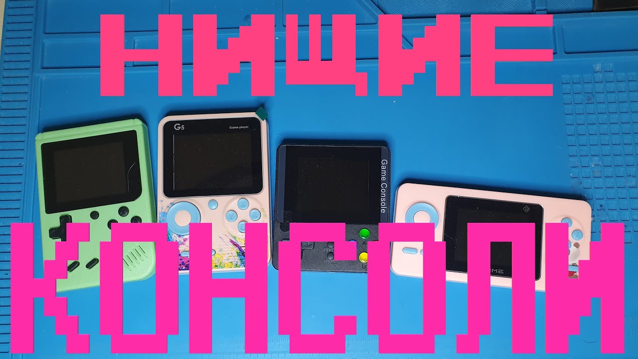 Портативный хлам за 500 рублей: Тотальное сравнение клонов Денди - Nintendo!