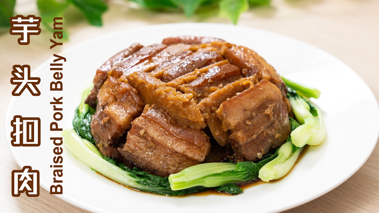 Easy Homemade Braised Pork Belly Yam 轻松在家做芋头扣肉