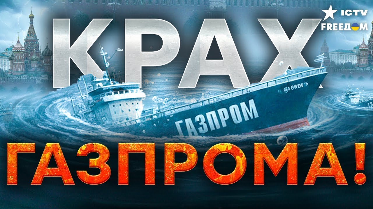 Европа нанесла СОКРУШИТЕЛЬНЫЙ УДАР в спину: российский газ ОФИЦИАЛЬНО МЕРТВ.Газпром ИДЕТ НА ДНО!