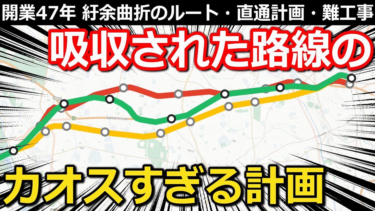 【カオス】あの混雑路線の壮絶すぎる過去 変わるルートと直通計画 住民訴訟と公団バトル｜東急新玉川線・田園都市線【小春六花】