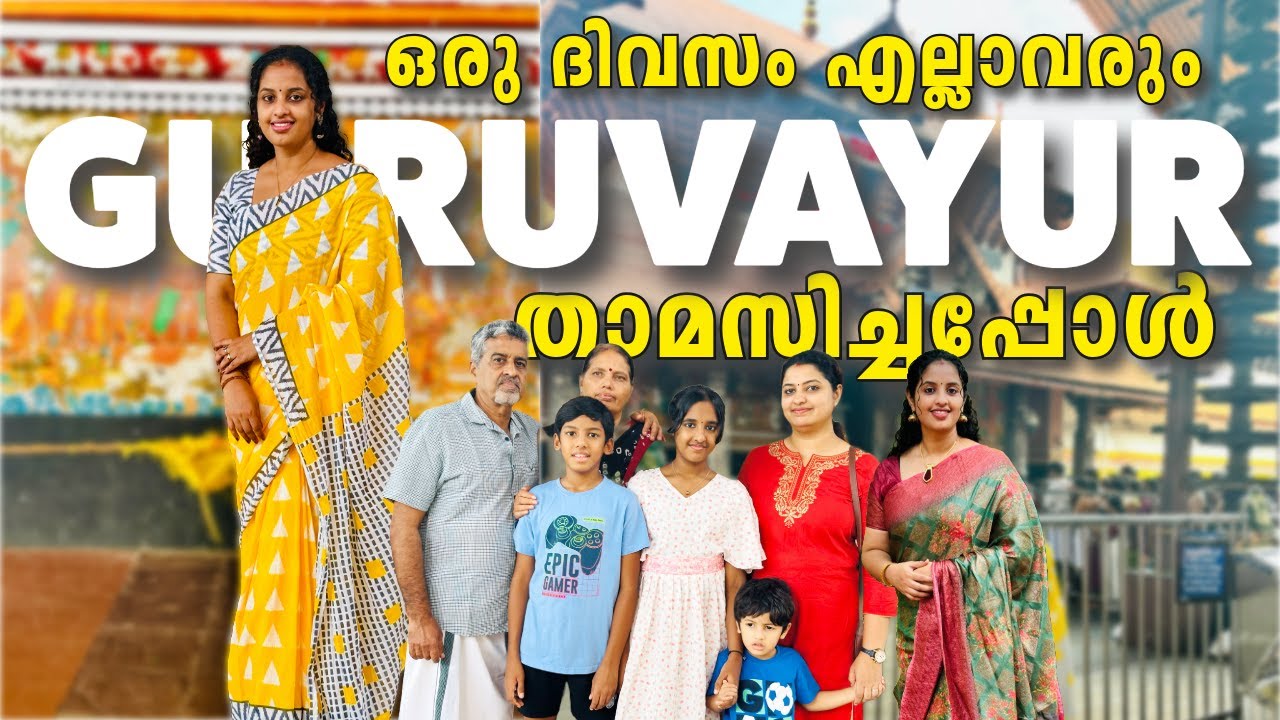 ഒരുപാട് നാളത്തെ ആഗ്രഹം അങ്ങ് സാധിച്ചു 😍 || 2 ദിവസം ഗുരുവായൂരപ്പനോടൊപ്പം 🙏🏻 || GURUVAYUR VLOG