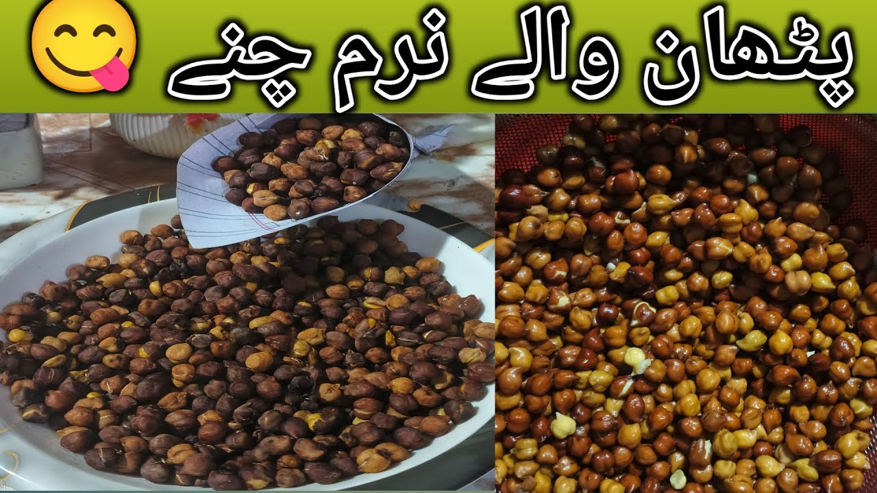 پٹھان والے نرم چنے 😋 | Bazaar Style Soft Channay | Easy Chana Recipe