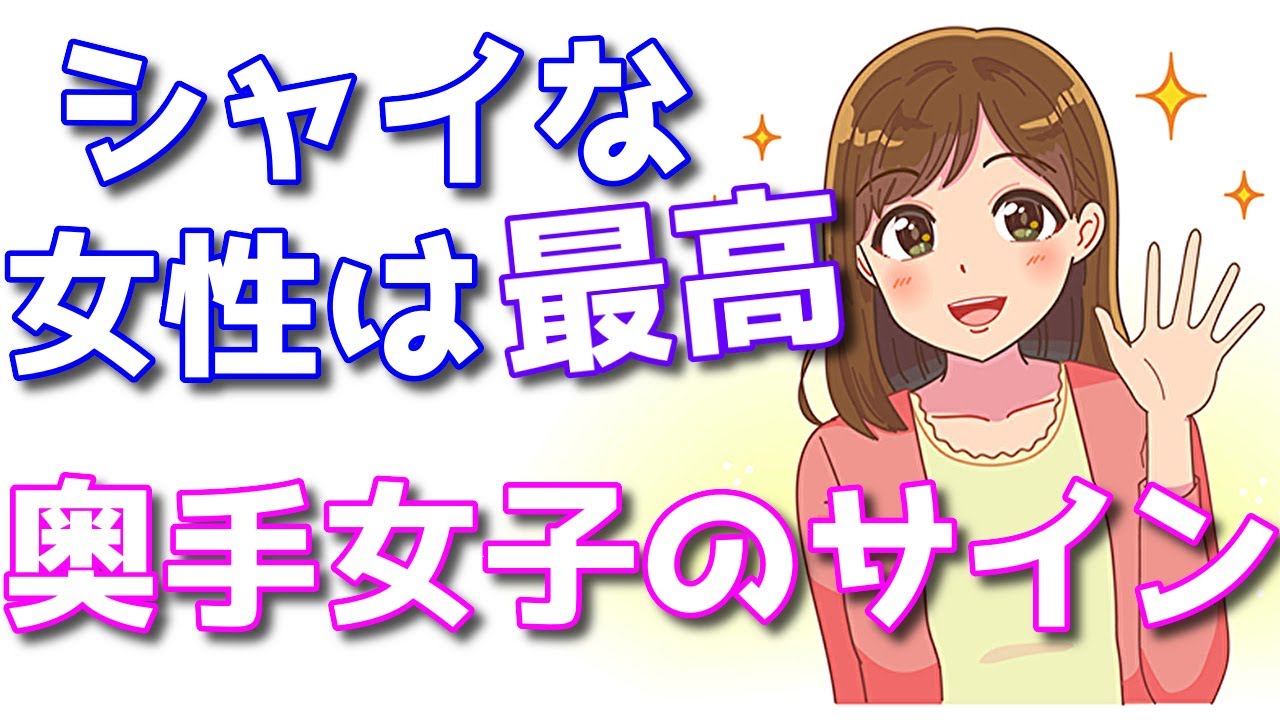 奥手女子の脈ありサイン！シャイな女子の分かりづらい好きサイン5選