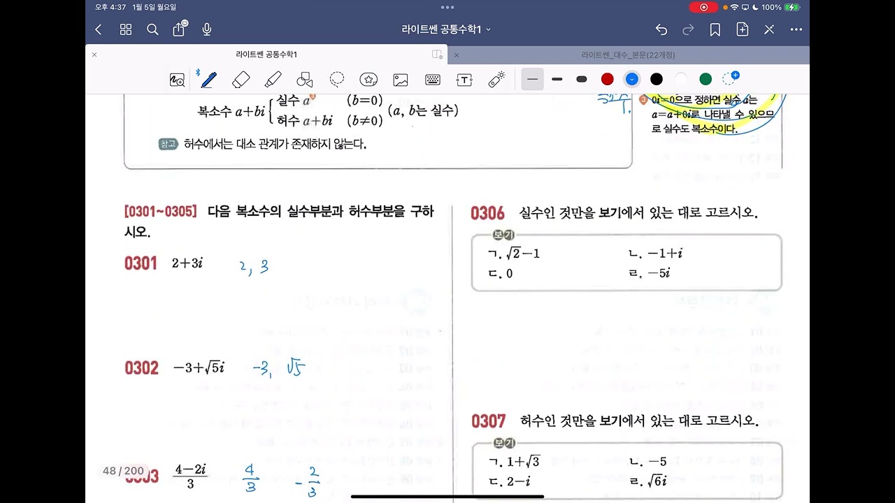 공통수학1-복소수1