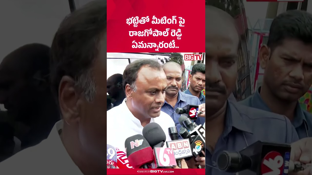 రాజగోపాల్ రెడ్డి ఏమన్నారంటే..  : MLA Raj Gopal Reddy Sensational Comments | TG Politics | BIG TV