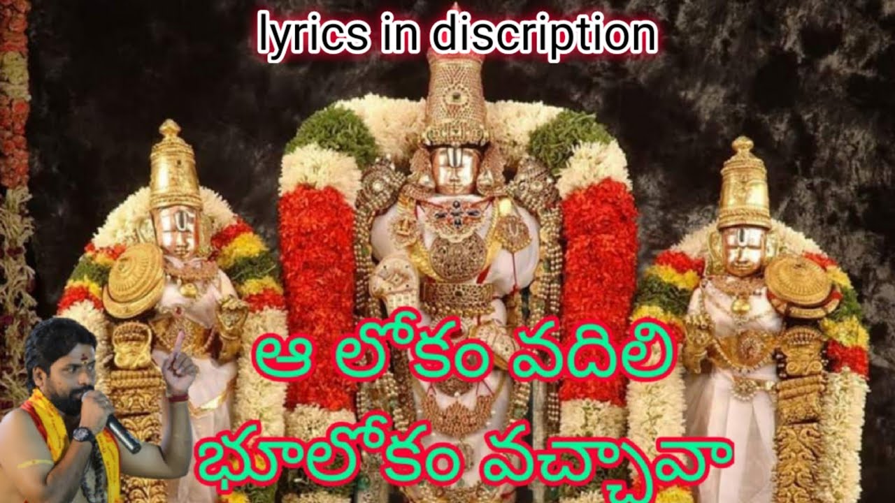 ఏడుకొండలవాడ గోవిందా | వేంకటేశ్వరస్వామి వారి అద్భుతమైన పాట వినండి. Balajiswami ayyappaswami bhajanalu