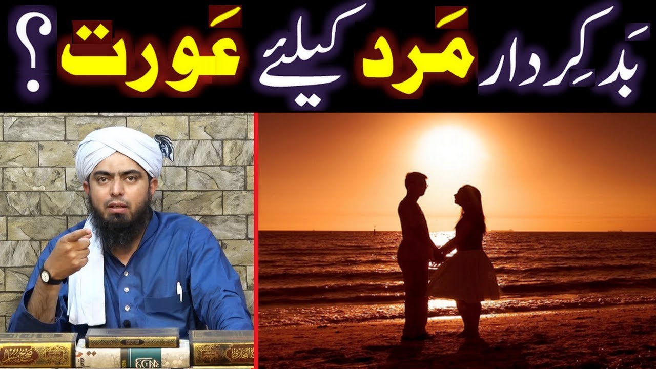 Bad Character MARD (Men) kay liay Bad Character AURAT (Women) ??? (By Engineer Muhammad Ali Mirza)
