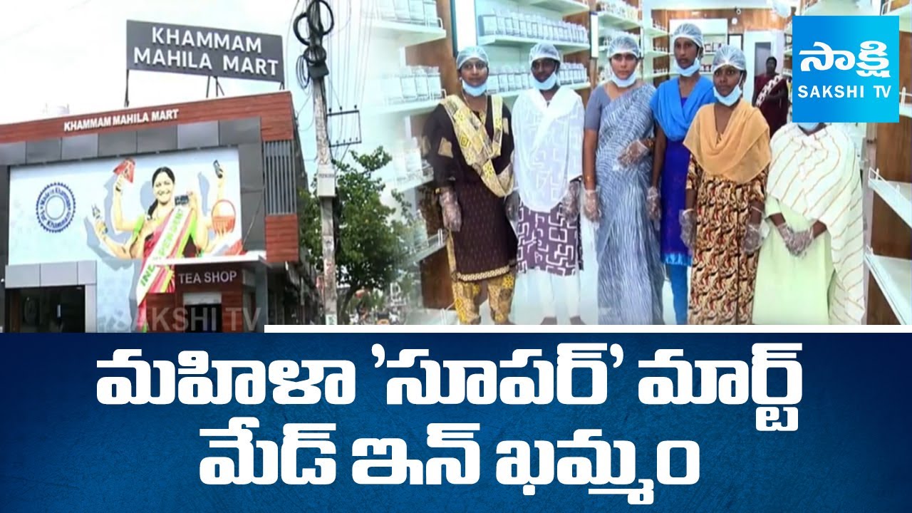Mahila Mart Supermarket at Khammam, Organic Food Products | Made in Khammam | Sakshi TV
