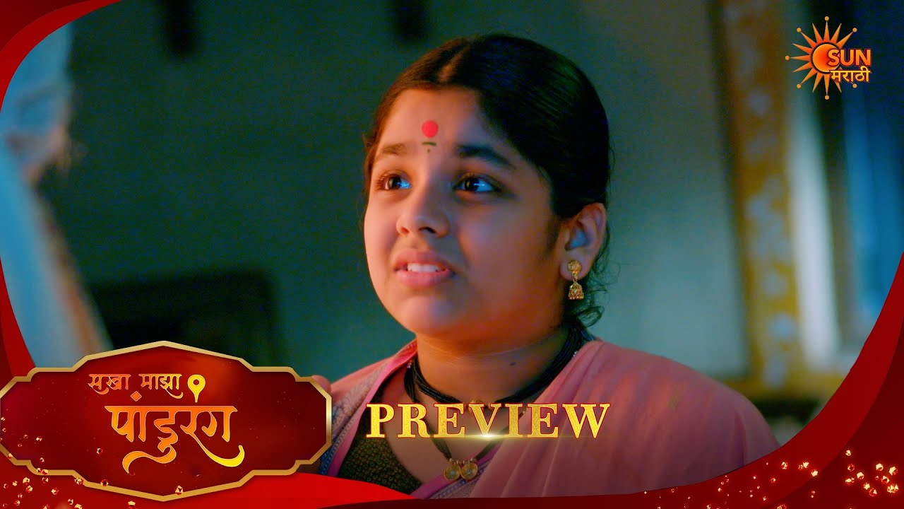 Sakha Maza Pandurang - Preview  | 21 Oct 2025 | Full Ep FREE on SUN NXT |  Sun Marathi