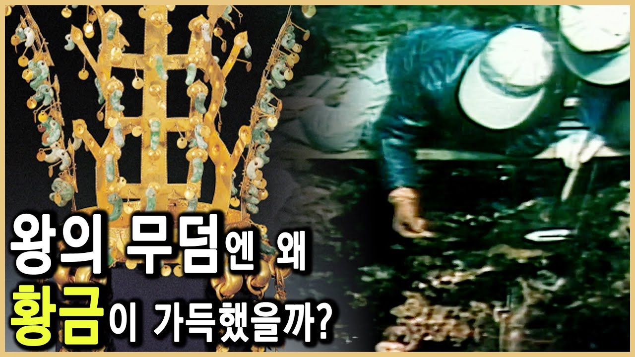 엘도라도 뺨치는 황금의 땅, 한반도 (KBS_2002.06.29.방송)