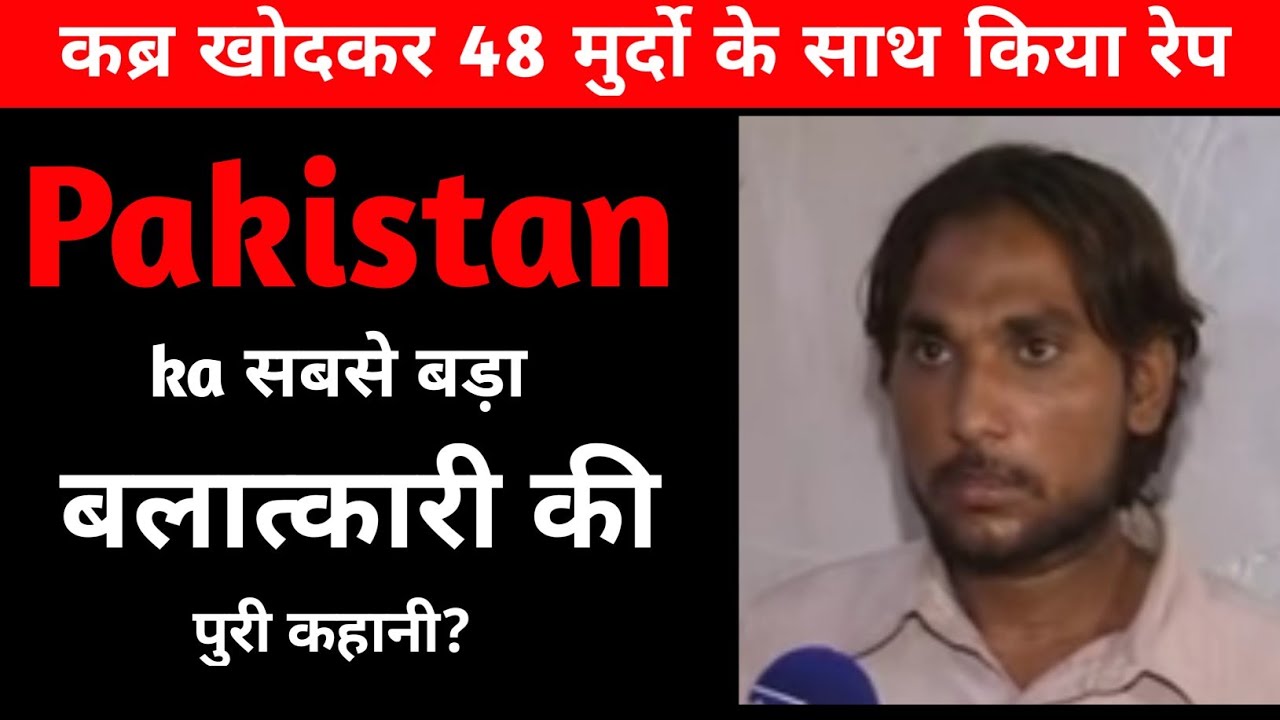 Pakistan ka sabse bda Repist | Riyaj ki full story | Real Crime Story | With (Ajim )
