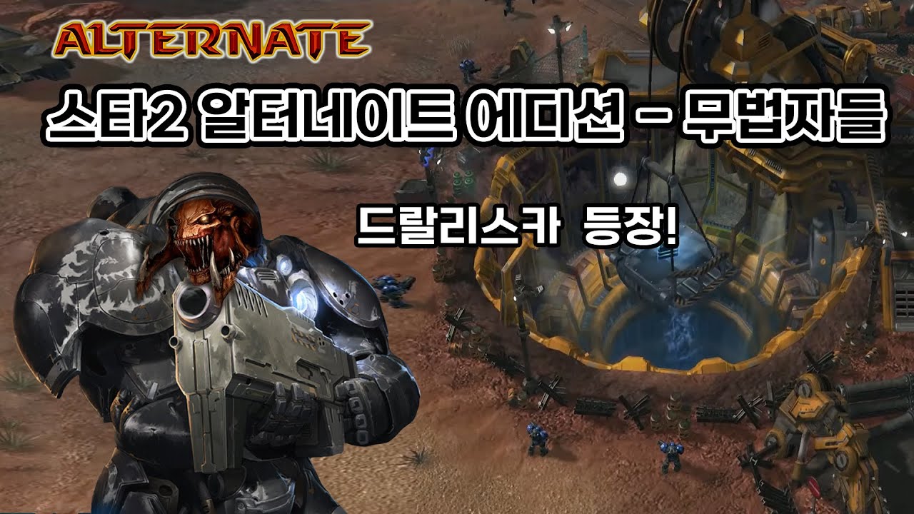 자유의 날개 알터네이트 에디션 - 무법자들