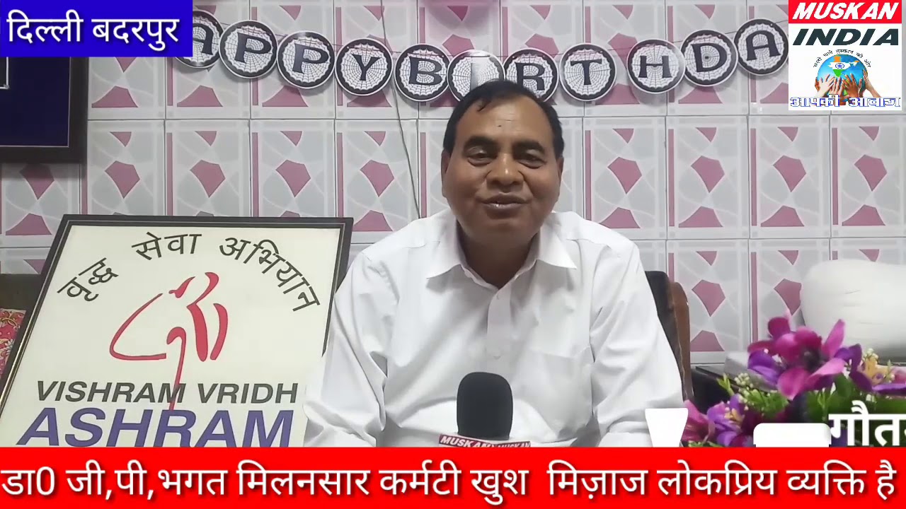 गुरु विश्राम वृद्ध आश्रम (बदरपुर) Muskanindia.in 7840052024