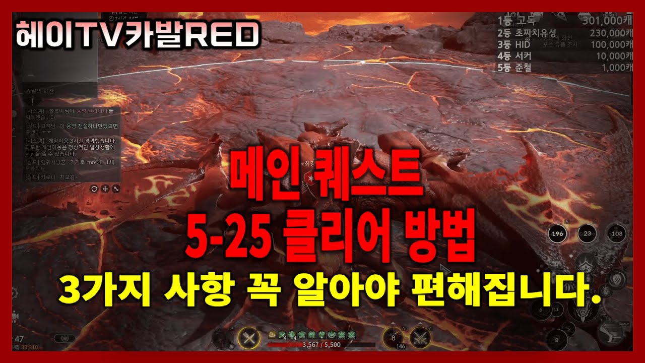 [ 카발RED ] 메인퀘스트 5-25 보스 잡는 방법