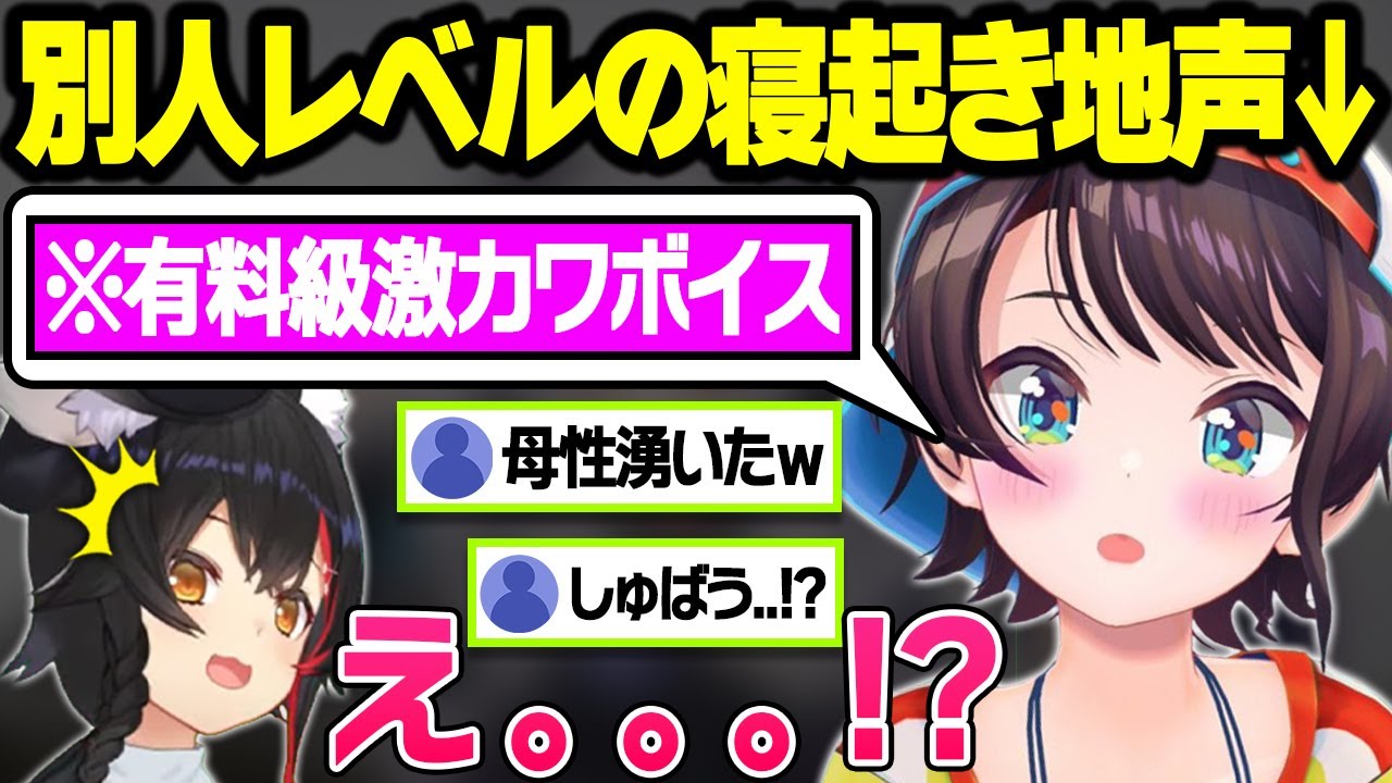 寝起き0秒で通話に出るも破壊力が凄い地声を出すスバルに母性が覚醒するスバ友とミオママまとめ【大神ミオ/大空スバル/ミオスバ/ホロライブ/切り抜き】