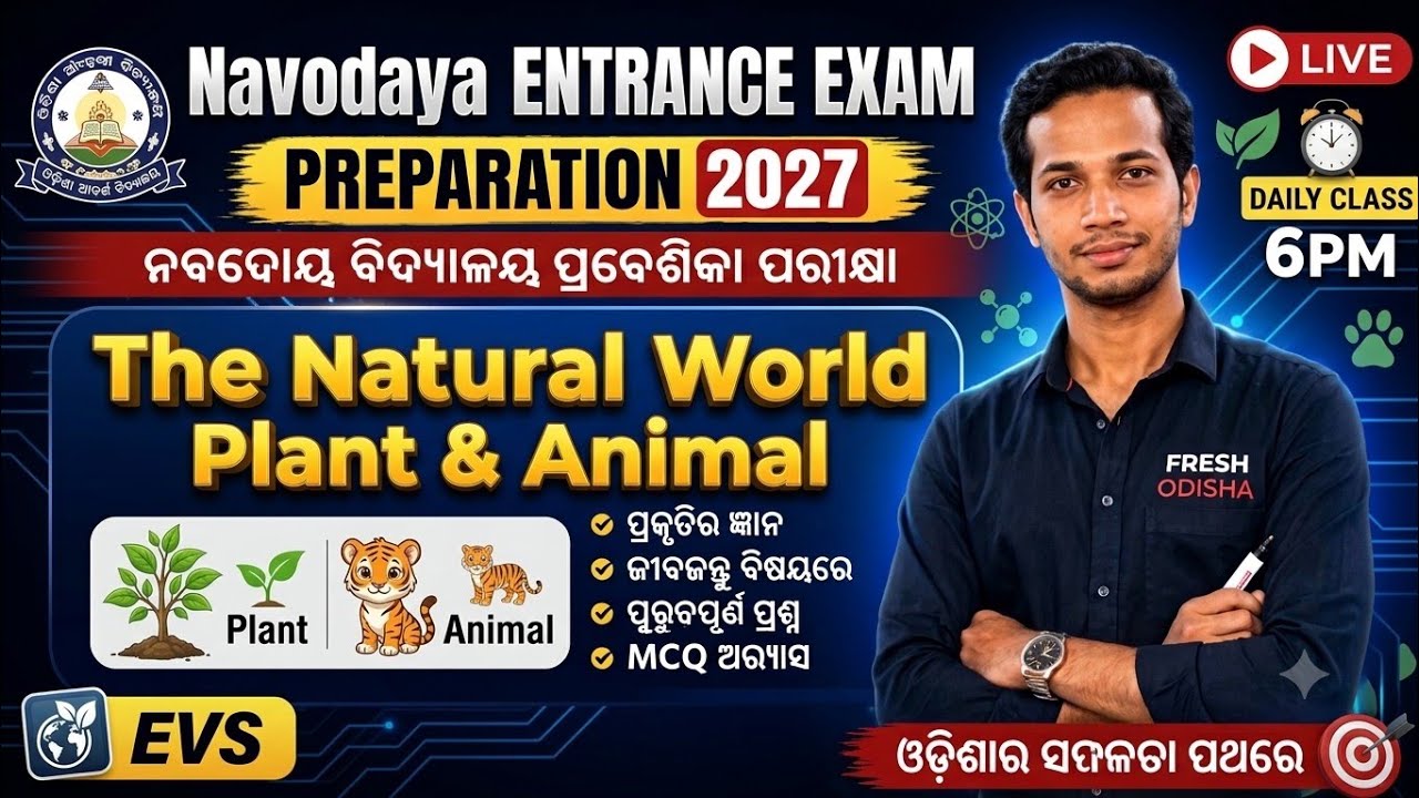 Navodaya Entrance Exam 2026 | The Natural World | JNVST Preparation I Navodaya Odisha   Evs