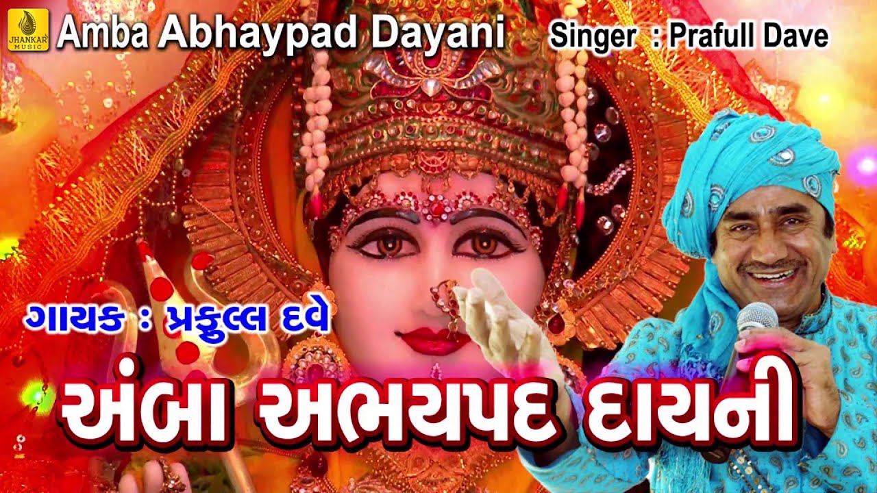 Amba Abhay Pad Dayani | Ambaji Garba | Navratri Garba | Praful Dave Garba | Jhankar Music