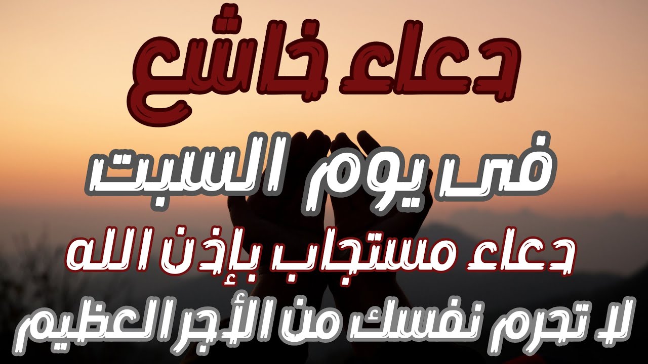 أجمل دعاء خاشع في يوم السبت دعاء خاشغ تهتز له القلوب - علاء عقل