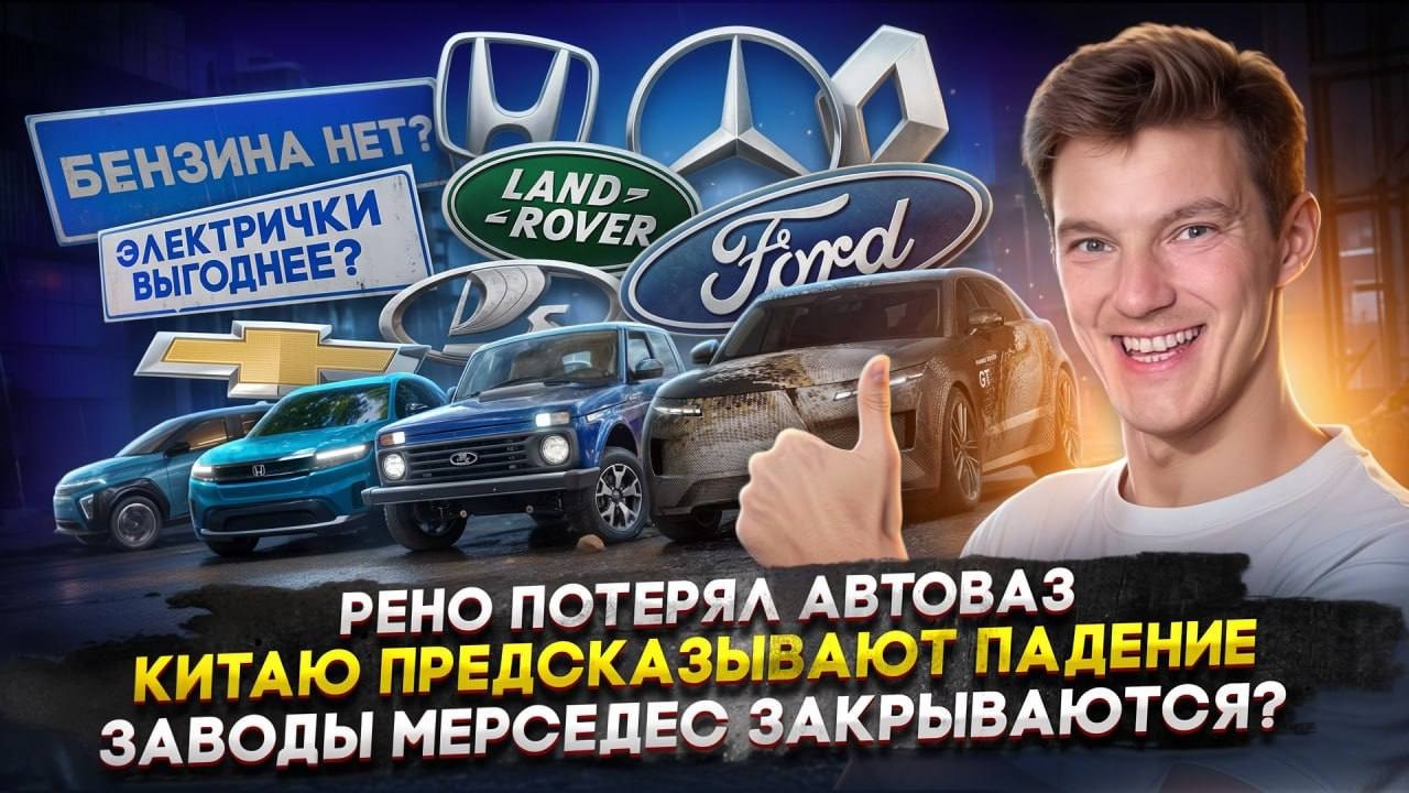 Рено потерял Автоваз | Китаю предсказывают падение | Заводы Мерседес закрываются?