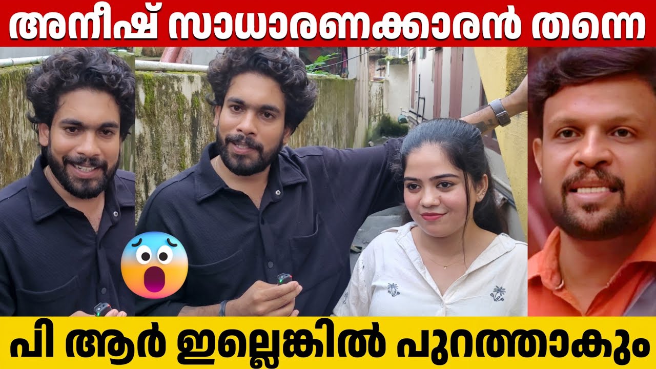 അനുമോളെക്കാൾ ജനം അനീഷിനെ ആരാധിക്കും | Abhilash And Wife About Bigg Boss Malayalam | Anumol | Aneesh