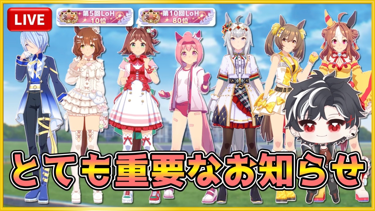 【ウマ娘】今後の配信活動について