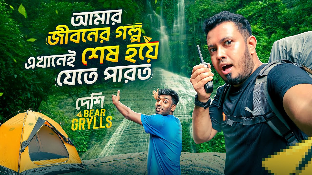 আমার জীবনের গল্প এখানেই শেষ হয়ে যেতে পারত | দেশি bear Grylls 2.O | Man Vs Wild Bangla | Novo Rosh
