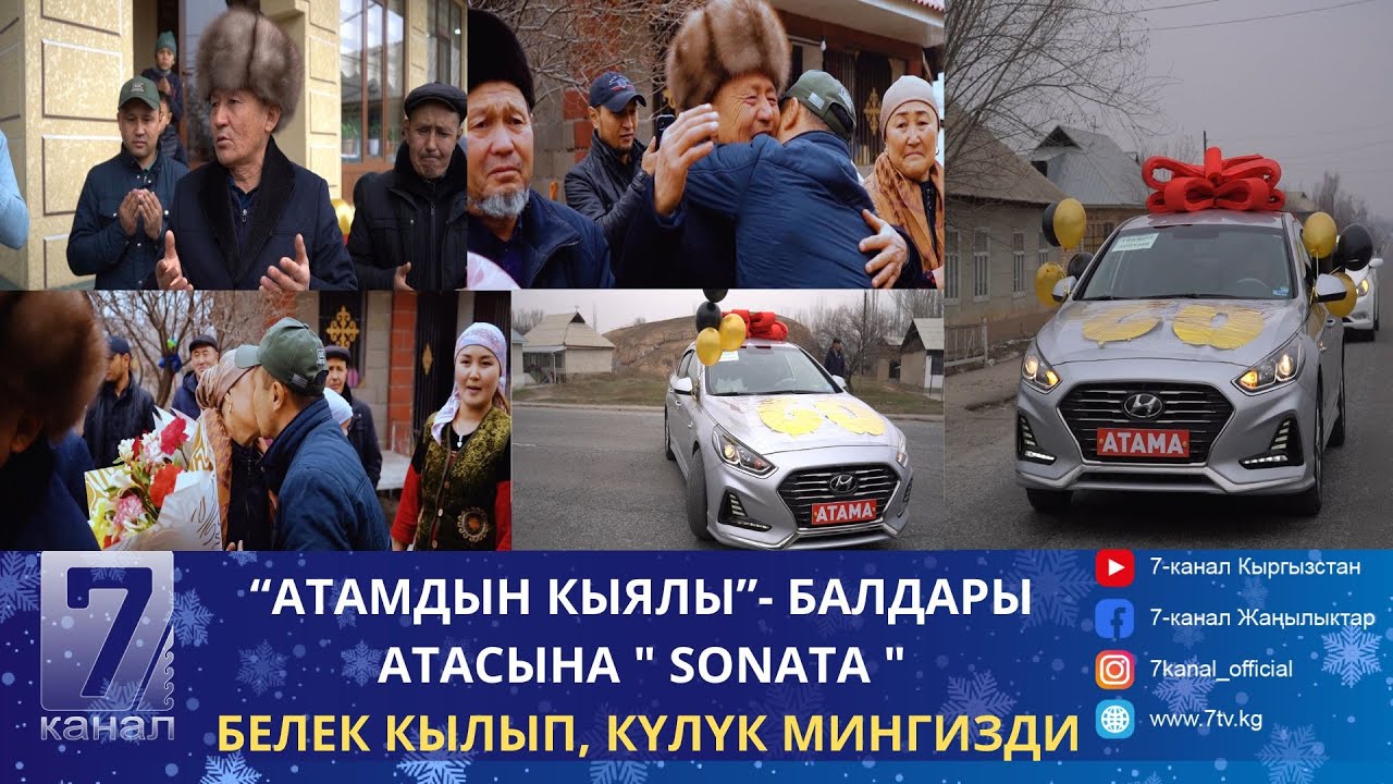 БАЛДАРЫ АТАСЫНА ТЕМИР ТУЛПАР БЕЛЕК КЫЛДЫ! ӨЗГӨЧӨ СЮРПРИЗ! АТА-ЭНЕҢДИ КӨЗҮ БАРДА СЫЙЛАЙ ЖҮР